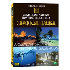 [DVD] 세계로 떠나는 테마여행 Vol.07 - 아르헨티나/그레나다/에콰도르