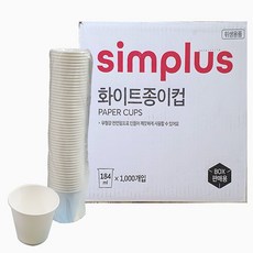 simplus 일회용 무지 화이트 종이컵 184ml 자판기 커피 사무실 탕비실, 1개