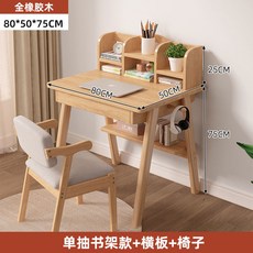 學習桌雙人兒童書桌家用寫字臺初中生學生桌椅套裝臥室多功能書架, 【單抽+椅子】書架款80*50*75cm