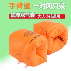 優選 加厚充氣浮成人雙氣囊安全游泳手臂圈嬰幼兒浮圈雙層 副廠商品, 水袖 橘色  opp袋包裝24*19, 1個
