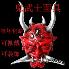 有貨2021新款日本般諾鬼武士全臉成人面具萬圣節恐怖裝扮掛飾個性防摔 DIY手工好物鋪, 1個, 鬼武士（小眼睛）