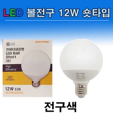 데이타임 LED 볼전구 12W 숏 전구색 주광색 주백색, 1개