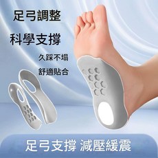 扁平足矯正鞋墊 足弓支撐 減壓緩震