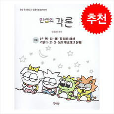 민쌤의 각론 부록, 양서원