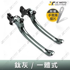 JC-MOTO REYS 煞車拉桿 可調式拉桿 附駐車功能, 1個, 灰,U28 TL500／508, 灰, U28 TL500／508