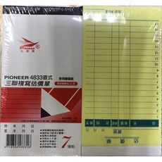PIONEER先鋒牌 免用複寫紙估價單直式三聯4833，方便記錄、節省時間，適用於各行業, 1個, 48K