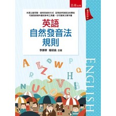 五南出版 英語自然發音法規則, 單本