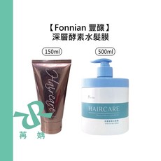 Fonnian 豐釀 深層酵素水髮膜 染燙受損修護, 1個, 深層酵素水髮膜 150ml