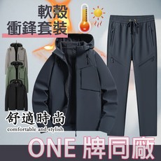 台灣發貨 軟殼衝鋒衣夾克外套兩件式套裝 防風防水保暖連帽外套 男生登山運動套裝