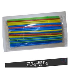 MN 교재 빨대 빨대세트