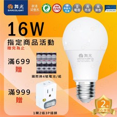 舞光 LED 16W E27 燈泡 球泡 無藍光燈泡 (贈好禮) 高亮度燈泡 節能燈泡, 1個, 4000K | 自然光