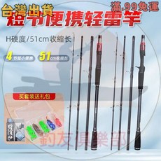 便攜輕雷路亞竿 4節超短設計 收縮長51-57cm H硬度, 直柄單竿 1個改裝雷蛙,1.8米