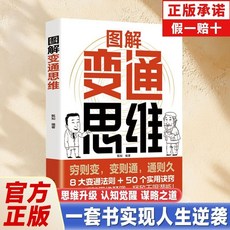 【2件9.8折】推恩令正版 韆古陽謀的真相 變通思維 謀略之道 強者破局成事法則【椰子圖書 】, 【單本】變通思維