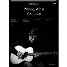 Sam Lee吉他教材(Playing What You Hear), 三湖ETM, 作者：Sam Lee
