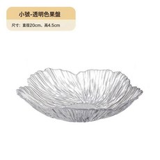 輕奢玻璃果盤家用客廳茶几水果盤高顏值零食盤糖果盤花瓣水果盤子, 1個, 透明花瓣盤(小號)20cm