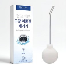 데일리앳 한손사용 흡입식 구강 이물질 제거기, 1개, 화이트