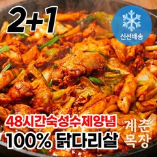 신선배송 (수제)숙성양념 닭다리살 100% 춘천식 닭갈비 식약청인증 계춘목장, 3개, 500g