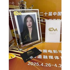 姚晨簽名照禮盒裝 附證書 官網可查 玻璃裱框, 2 裱框禮盒裝, 樣式