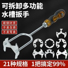 水槽扳手 新款水槽衛浴扳手 水龍頭多功能扳手 洗臉盆下水管洗手盆新款通用型, 搶：26款全能升級【21卡口】,新國標加厚【適用21種規格】