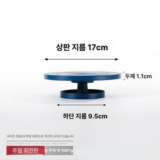 주물 손물레 알루미늄 조각 회전판 점토 케이크 도예용품 턴테이블 조각 미니, 1개