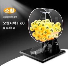 추첨기계 로또 번호 뽑기통 대형 자동 볼 추첨기 게임기 공 뽑기판
