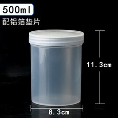 250ml/500ml/1000ml毫升克加厚塑膠密封罐廣口 塑膠桶, 500毫升半透明, 1個