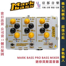 MARK BASS PRO BASS MIXER 類比混音器 3軌輸入 2軌輸出 演出錄音公司貨 附贈變壓器