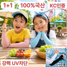 그렌든 아미다미 숨쉬는 에어로쿨 아동 쿨토시 KC인증 3D무봉제