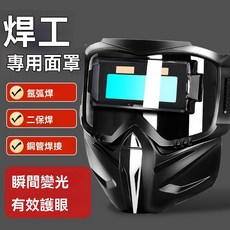 焊工專用自動變光電焊面罩, 1個, 電焊面罩【自動變光】極速變光 持久耐用