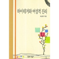 CheolHakGwaHyeonSilSa 海德格與女性的真理, 崔相旭 著