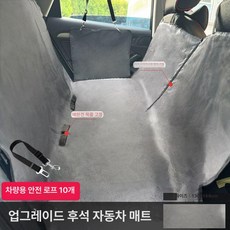 윤화마켓 가죽방석 침대 반려견 강아지 쿠션, 1개, 업그레이드 그레이 차량용 안전 끈