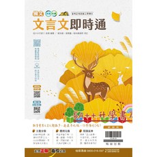 翰林文言文系列-世說新語100選：國文圖示字義學、文言文即時通、跨領域閱讀素養，5A升學書局, 文言文即時通,最新學用版