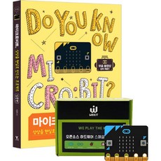 마이크로비트 상상을 현실로 만드는 프로젝트 입문편 + 스타터 키트 세트, 영진닷컴