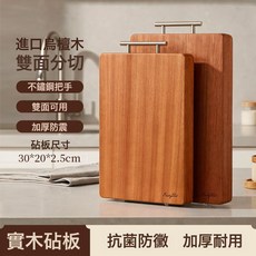 烏檀木菜板 廚房家用砧板 三合一冷壓結構案板, 1個, 30cmX寬20cmX2.5