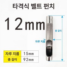 홀 종이 펀칭기 원형 타공기 선물 학교 엠보싱 구멍, 1개, 12mm