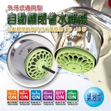 GS MALL 台灣製造 HP3085 氣泡型出水自動關省水器 附軟性板手 水龍頭 外牙型 省水閥 節水器, 一入