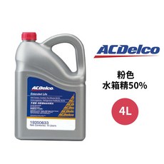 ACDelco 水箱精 50% 粉紅色 4L 無需稀釋, 1個