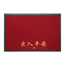 Vanita 中式刺繡大門刮泥地墊 吉祥 入宅喬遷玄關墊, 紅色