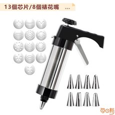 每日新 餅乾機 擠花器 不銹鋼材質, 1個, 一支餅乾槍+13個芯片+8個裱花嘴