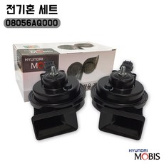 [유일]모비스 순정 차량용전기혼 08056AQ000 제네시스혼 에쿠스혼 쌍크락션 하이 로우 1세트, 연결소켓 미포함, 1개