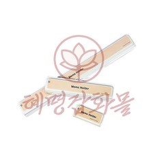 혜명마트 메모홀더, 110(72351)