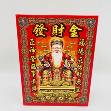 古德土地公發財金 盒子金 金紙 補財庫 做生意適用