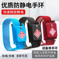 台灣精選 防靜電手環 工業靜電環手腕帶 人體電子廠車間有線釋放去靜電手環, 1個, 【藍色】無線防靜電,1個手環+手帶