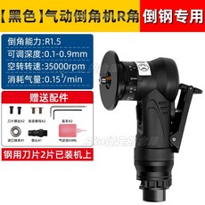 爆款下殺#氣動倒角機 手持式工業小型新款木工封邊機 修邊機 不鏽鋼弧度倒角器神器 C角圓弧R角倒角機, 1個, 倒角機（黑）r圓角倒鋼專用 刀片已裝機上