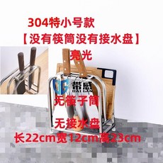 304不鏽鋼廚房刀架砧板架筷子筒置物架, 1個, 特小號沒有筷筒沒有接水盤304