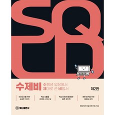 Sujebi SQLD 從考生立場出發用心編寫的秘笈 第2版, 沃諾出版社