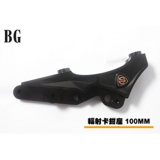 川歐力士FORZA/NSS300 輻射卡鉗座 100MM，提升制動性能，安全可靠, 1個