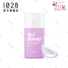 1028 Oil Block! 超控油UV校色飾底乳EX，長效控油，均勻膚色，隔離紫外線, 1個, 嫩紫
