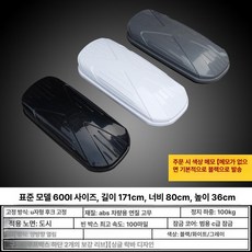 루프박스 승용차 캐리어 백 짐칸 트렁크 캠핑 전차종 스탠다드 550L 드릴링 불필요, 스탠다드 600L, 1개