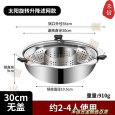 禾信 鴛鴦子母鍋 旋轉升降火鍋 34cm, 1個, 無蓋30cm太陽旋轉升降火鍋(單味濾網款